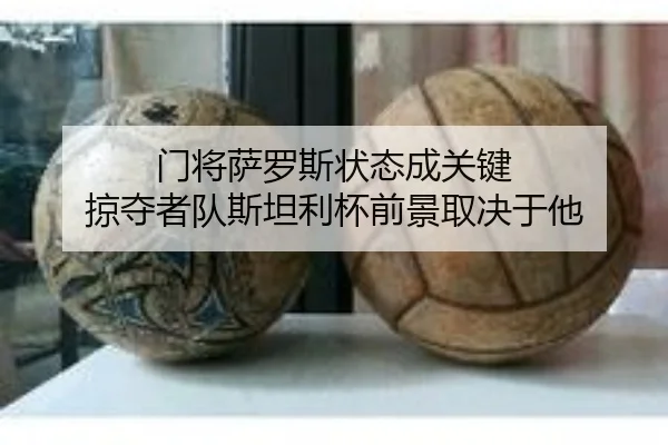 men-jiang-sa-luo-si-zhuang-tai-cheng-guan-jian-lve-duo-zhe-dui-si-tan-li-bei-qian-jing-qu-jue-yu-ta-3-340.jpg