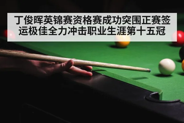 snooker tournament